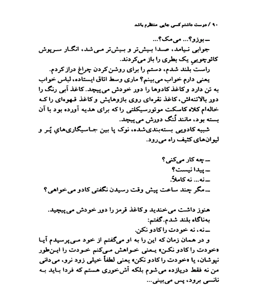 دوست داشتم کسی جایی منتظرم باشد - نمونه اول - جزیره کتاب های الکترونیکی